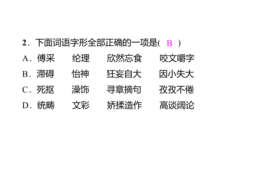 2016年人教版九年语文级上册第四单元课时练习题及答案解析15 短文两篇（精品）_第3页