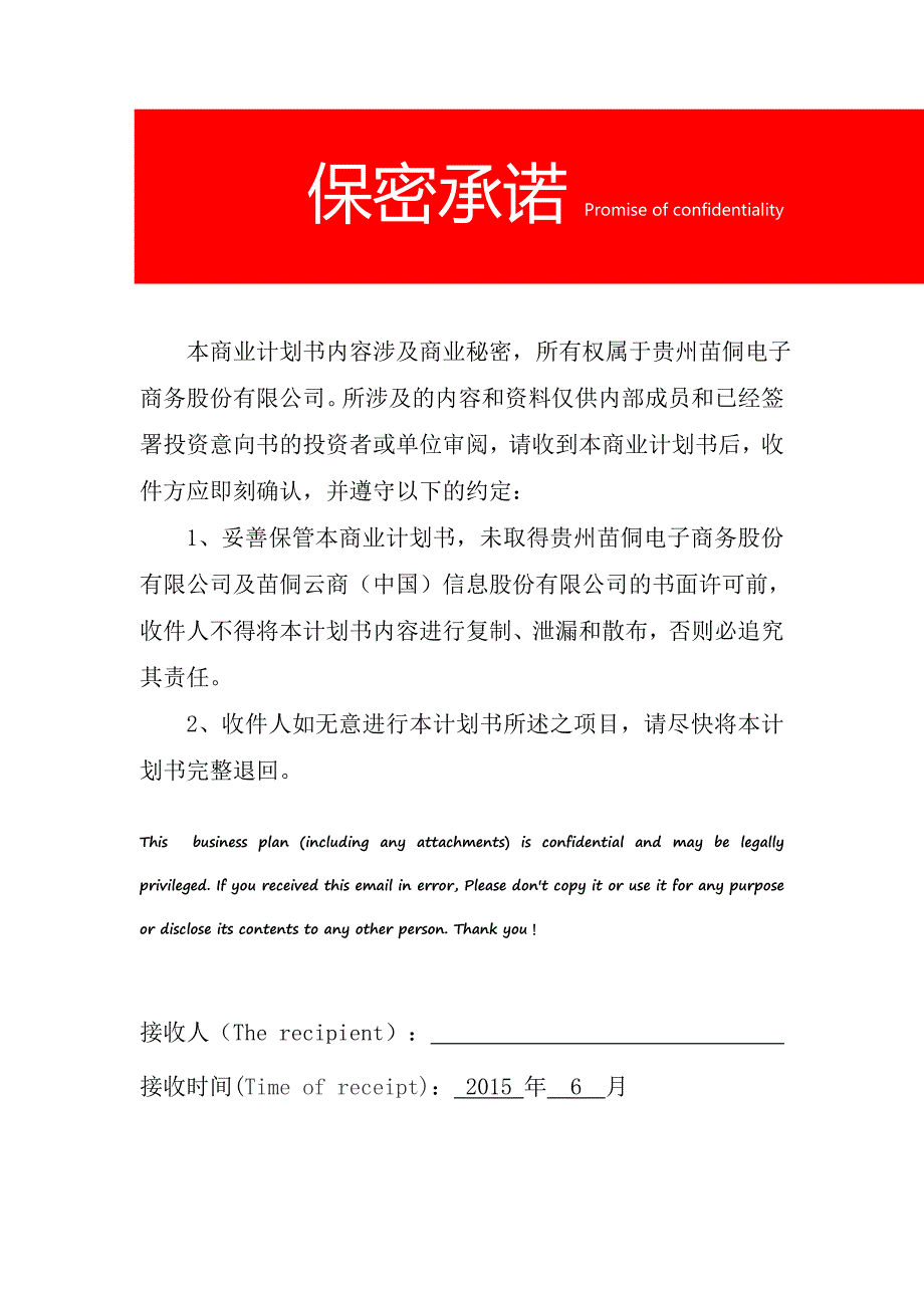 (招商策划）苗侗云商商业计划书(招商版)_第2页