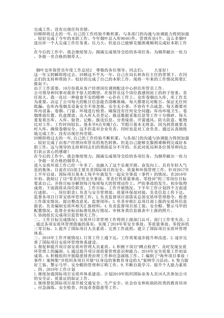 维修工段维修班长个人工作总结 设备维修班长工作的总结.docx_第2页