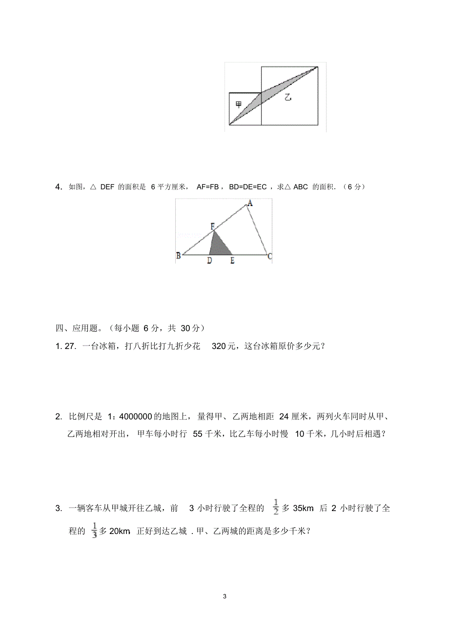 2020年重点初中入学考试数学模拟试题与答案(三)_第3页