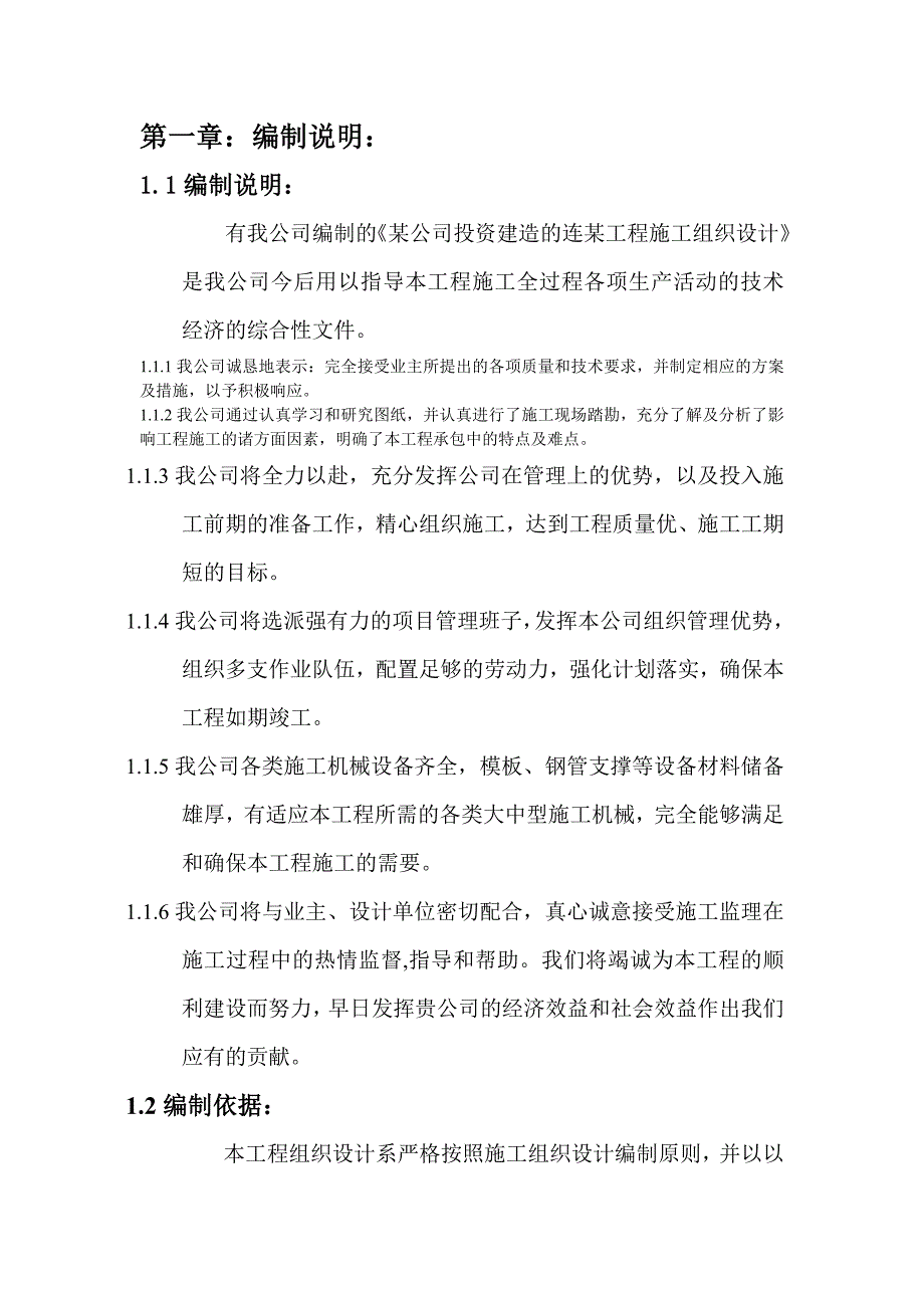 (组织设计）浦东新区地下车库组织设计(DOC 58页)_第1页