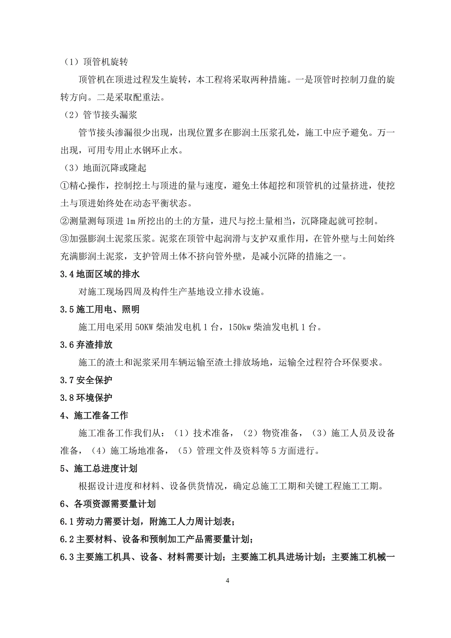 (招标投标）镇江普天公司江如三期投标文件技术部分_第4页