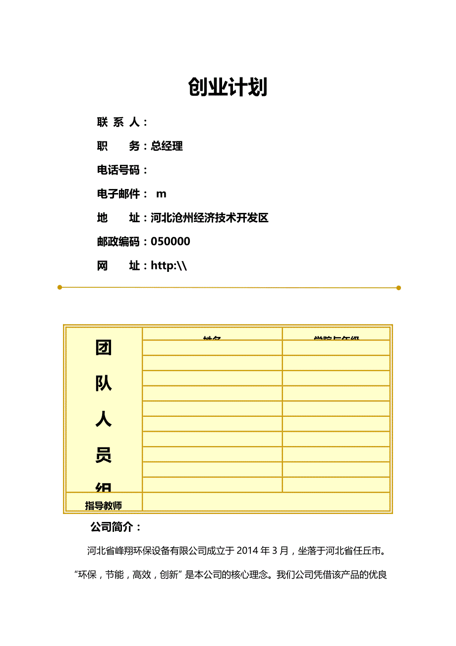 （商业计划书）创青春大赛企划书省一等奖._第3页