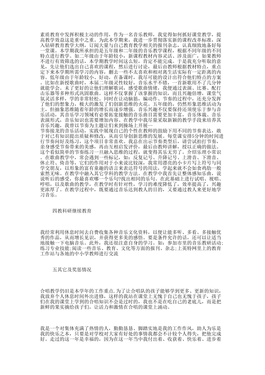 音乐教师工作总结的个人.docx_第2页