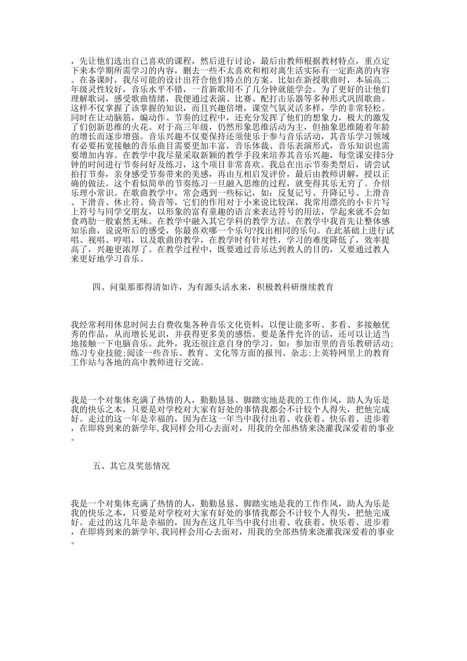 音乐教师工作总结的个人.docx_第4页