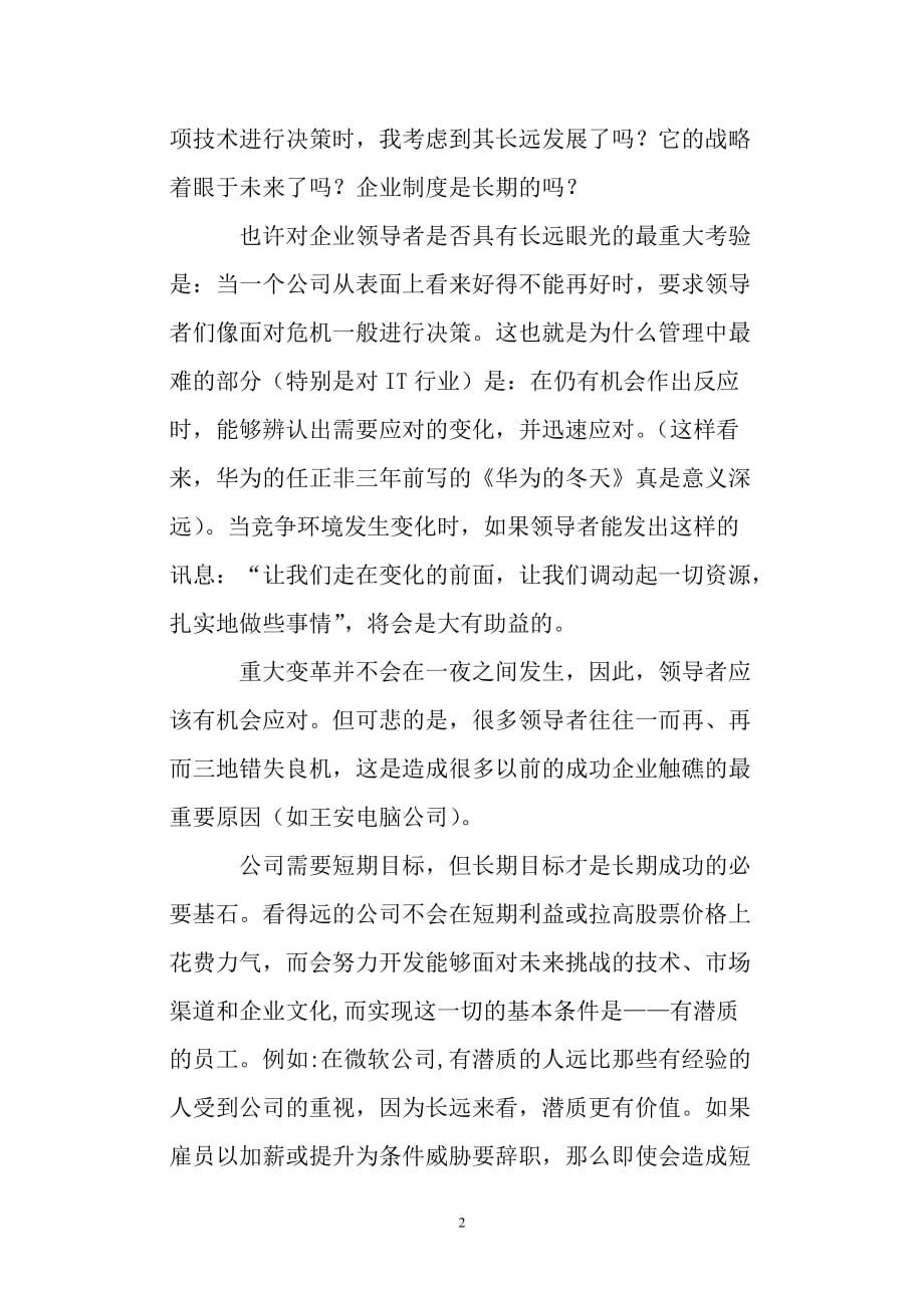 (组织设计）我看学习型组织中的领导_第2页