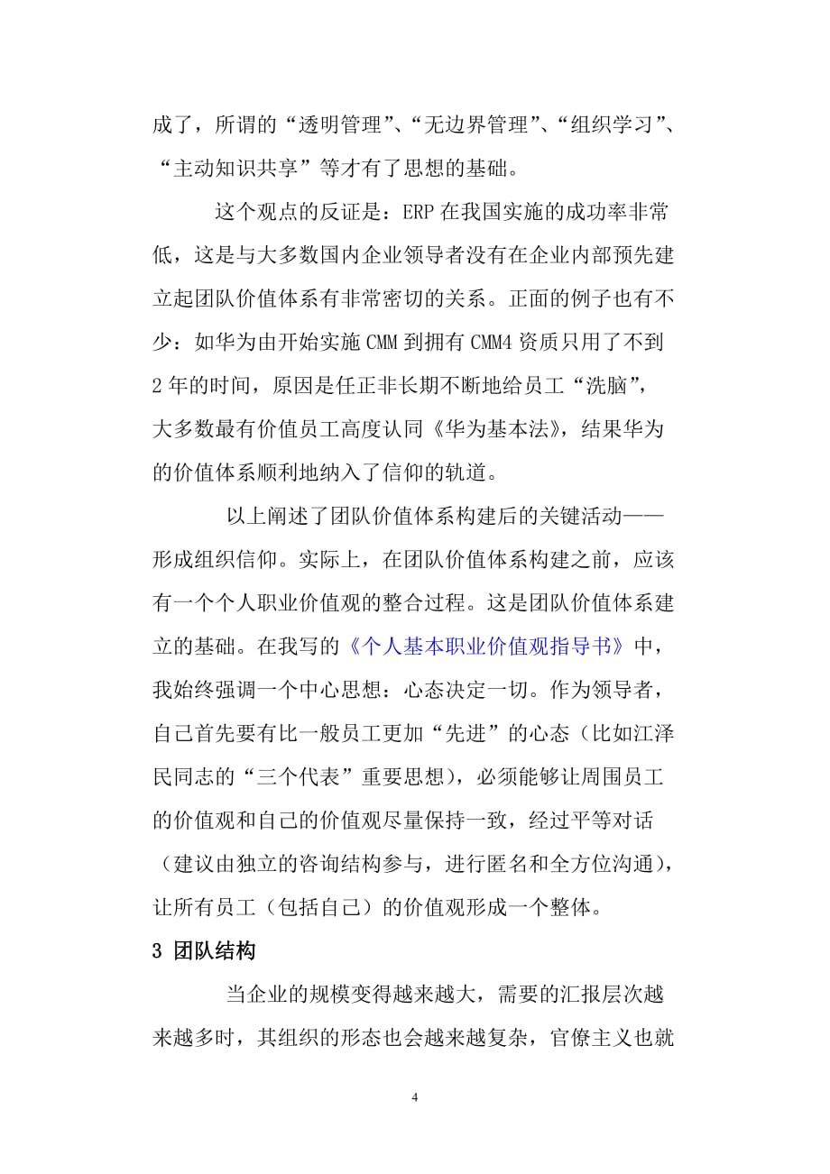 (组织设计）我看学习型组织中的领导_第4页