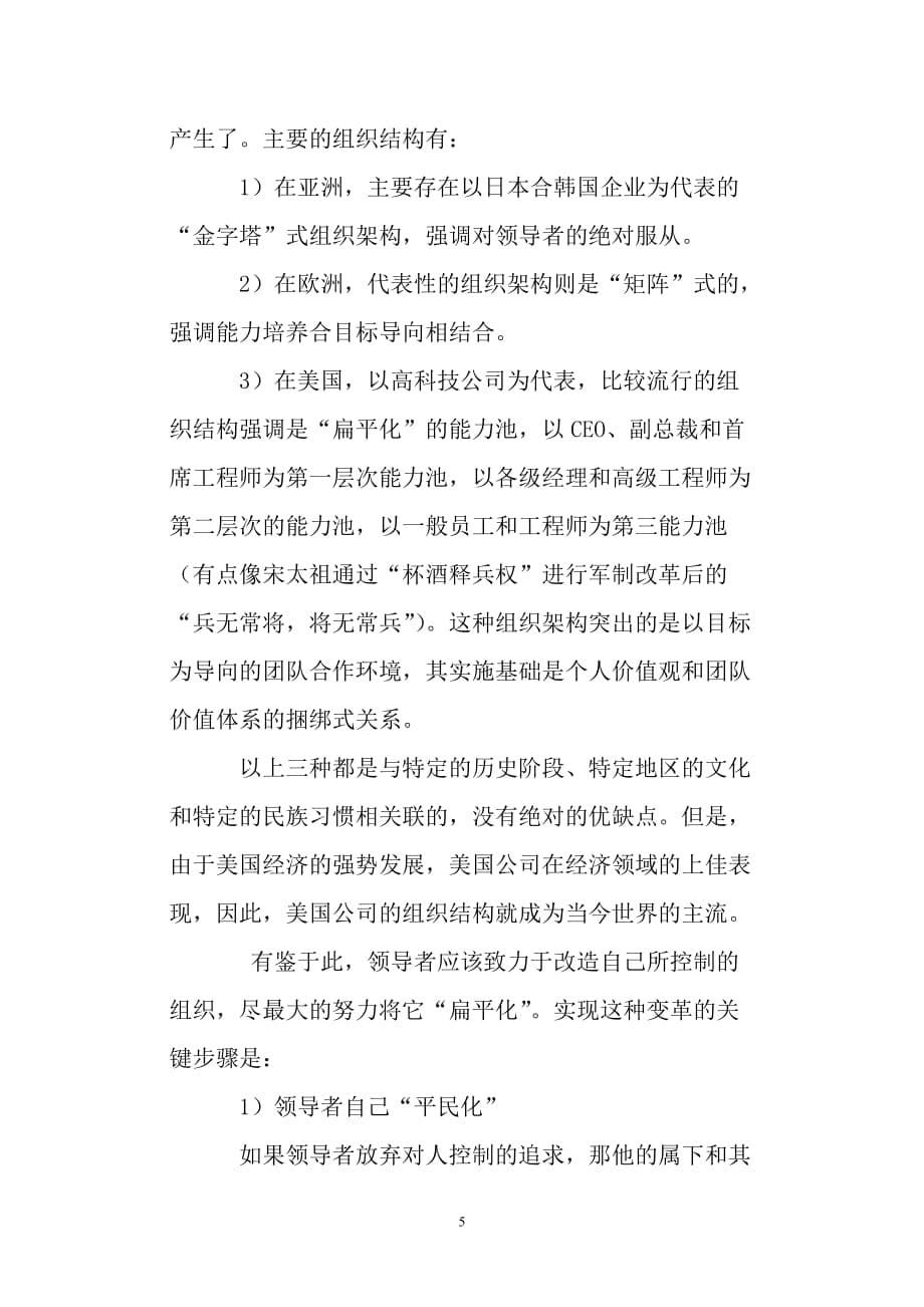 (组织设计）我看学习型组织中的领导_第5页