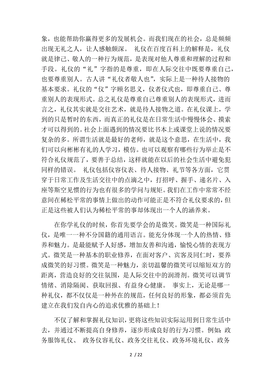 请谈谈如何将“礼仪”运用到实际生活工作中及学习礼仪的心得_第2页