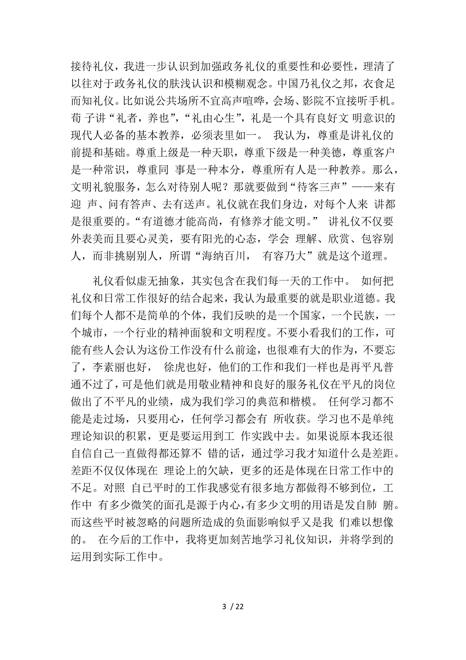 请谈谈如何将“礼仪”运用到实际生活工作中及学习礼仪的心得_第3页