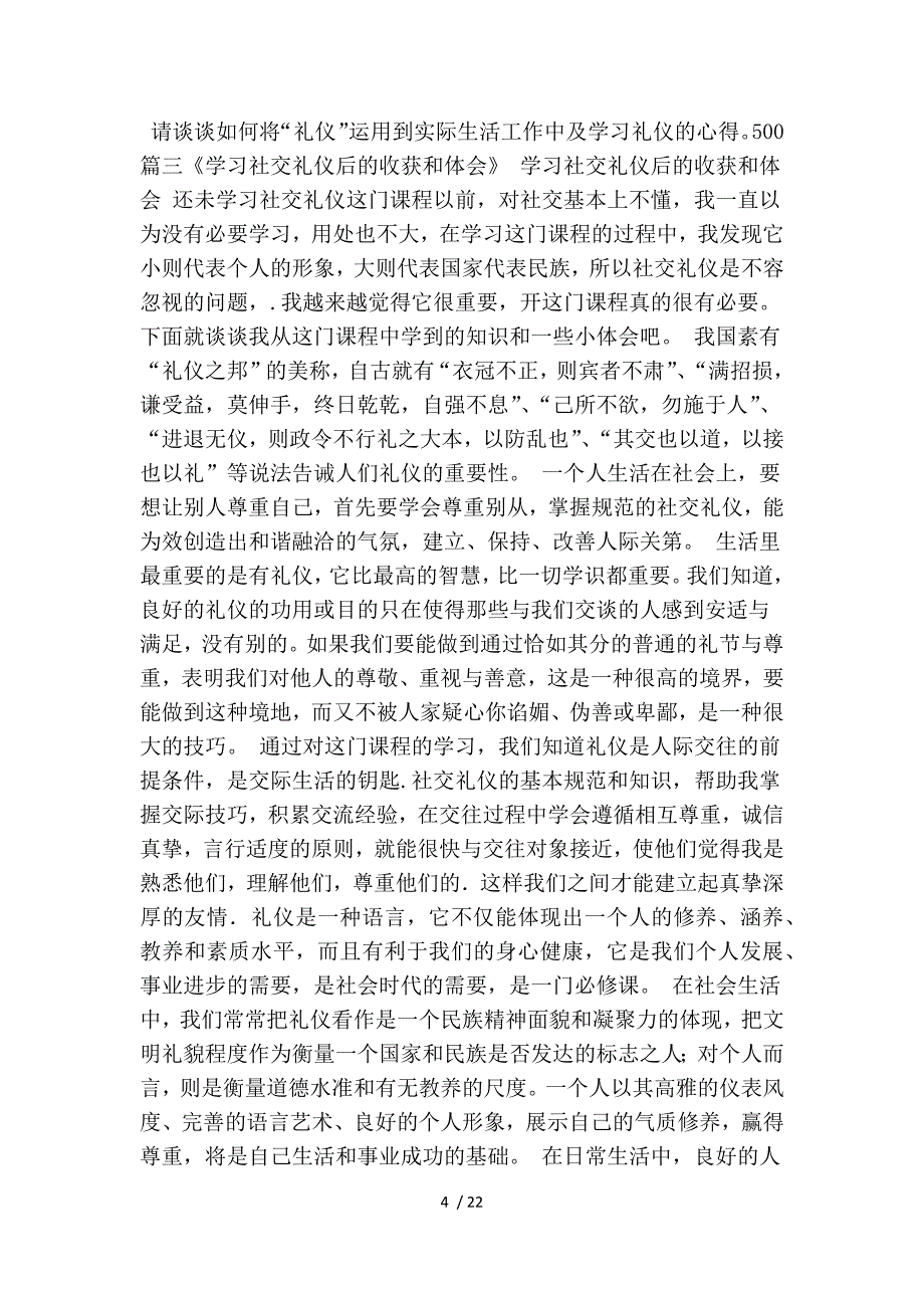 请谈谈如何将“礼仪”运用到实际生活工作中及学习礼仪的心得_第4页