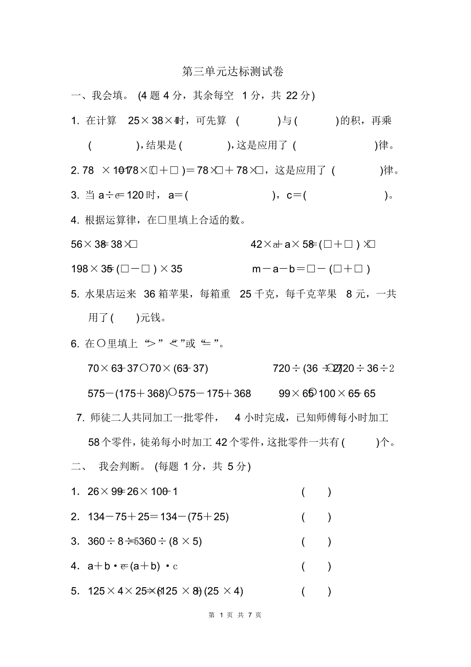 最新青岛版四年级下册数学第三单元达标测试卷(有答案)_第1页