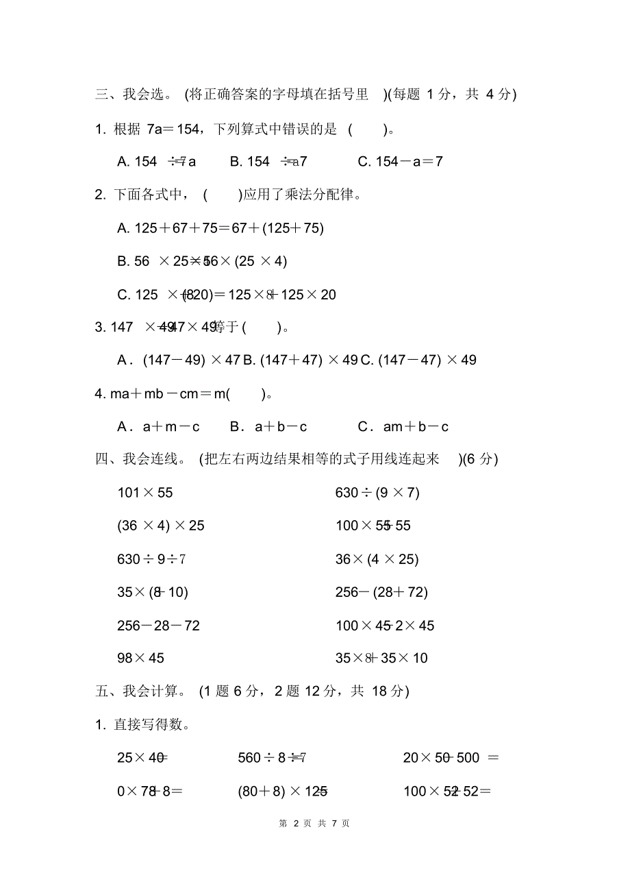 最新青岛版四年级下册数学第三单元达标测试卷(有答案)_第2页