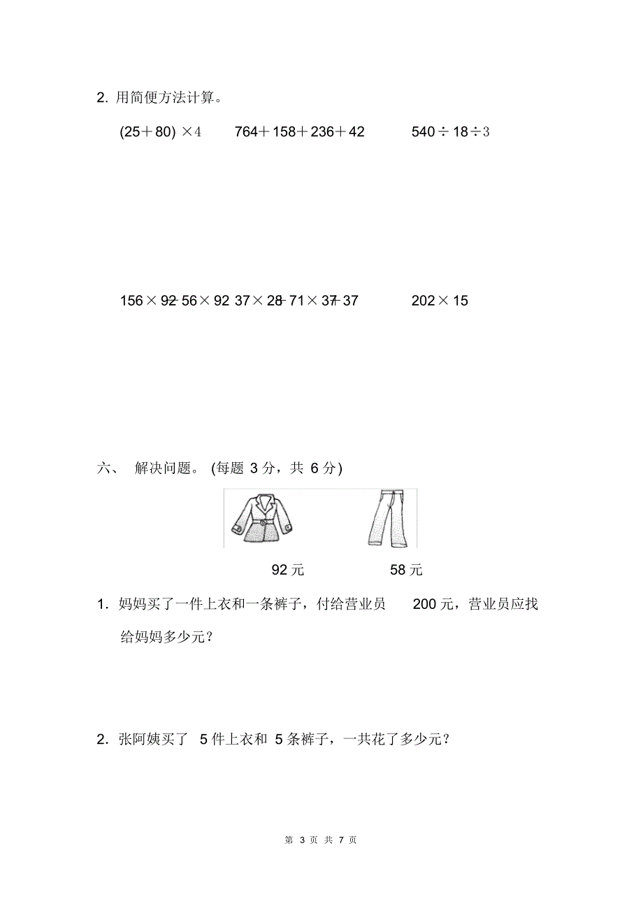 最新青岛版四年级下册数学第三单元达标测试卷(有答案)_第3页