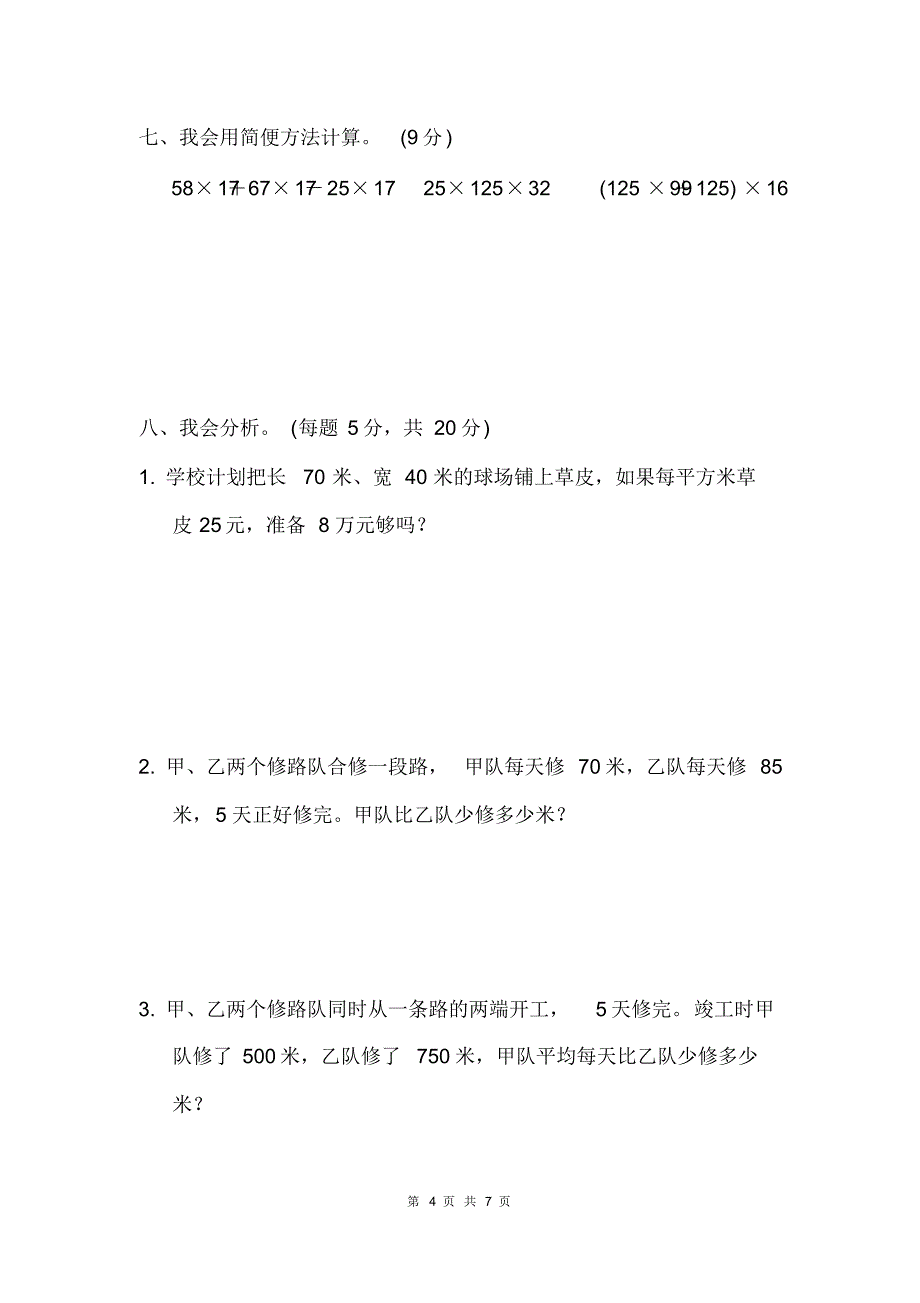 最新青岛版四年级下册数学第三单元达标测试卷(有答案)_第4页