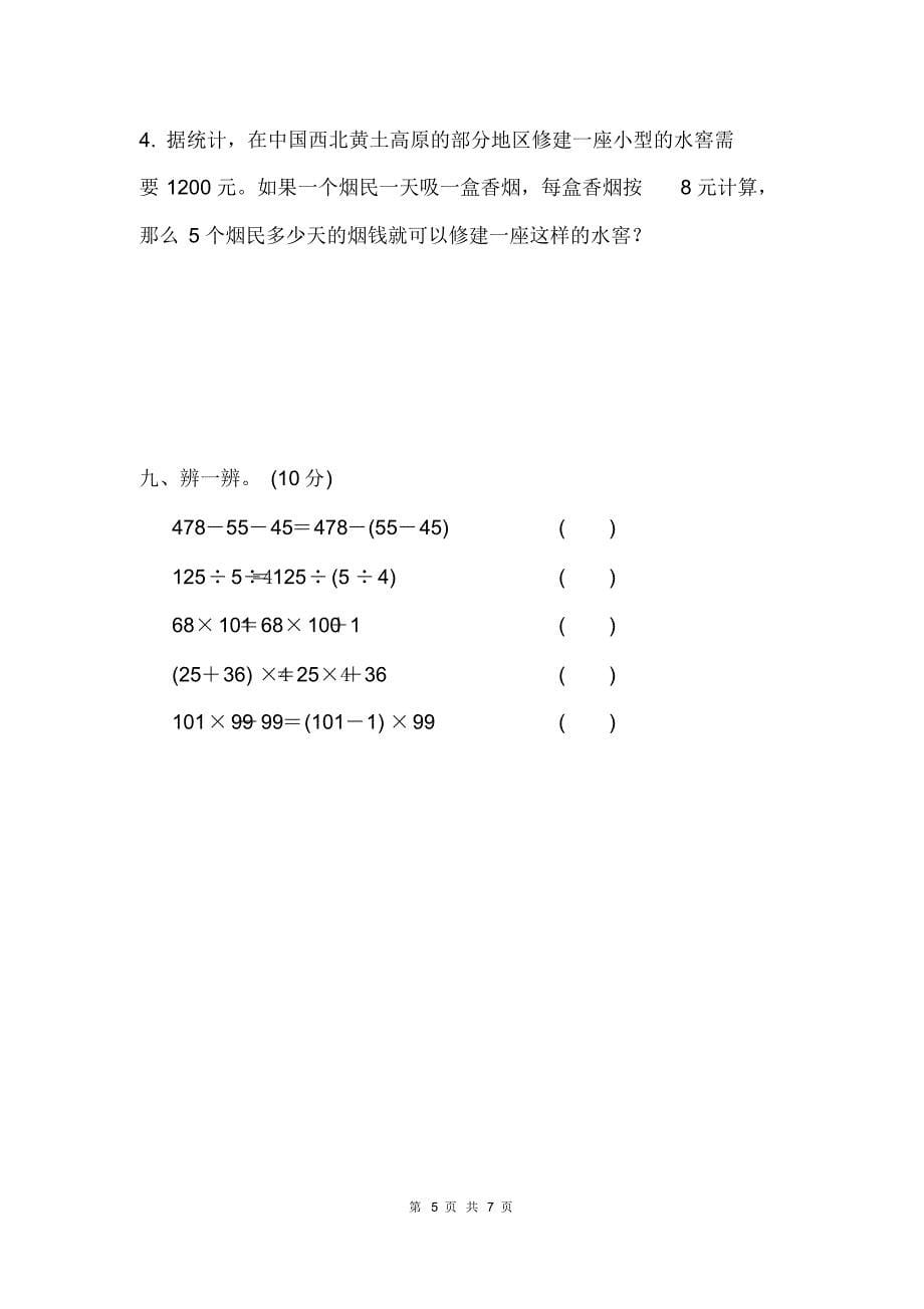 最新青岛版四年级下册数学第三单元达标测试卷(有答案)_第5页