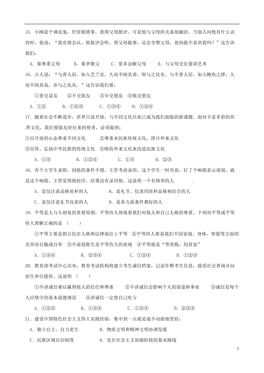 福建省宁化县2013届九年级下学期第一次月考政治试题（无答案） 新人教版.doc_第3页