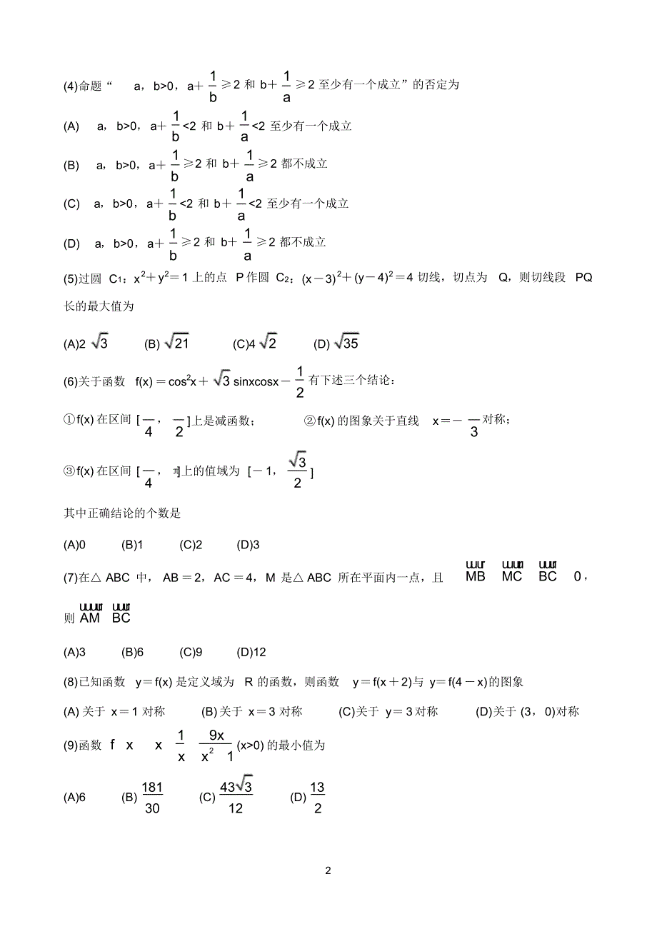 安徽省示范高中培优联盟2020年高二春季联赛试题数学(理)Word版含答案_第2页