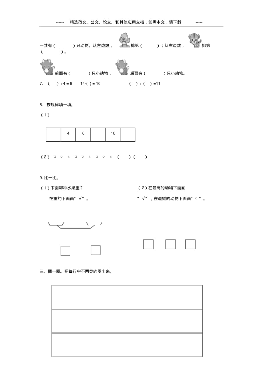 2020年部编人教版一年级数学上册期末测试题及答案_第2页