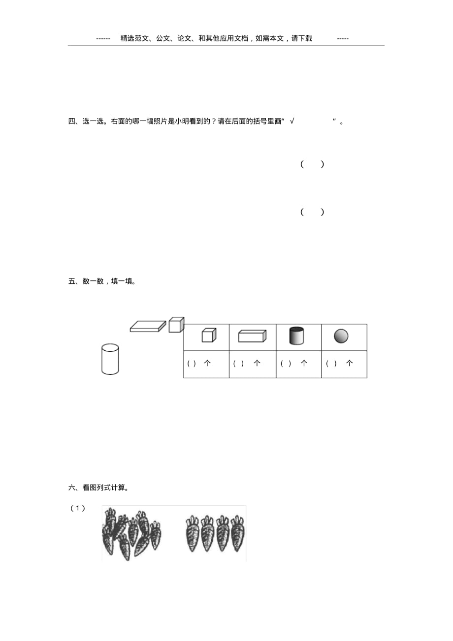 2020年部编人教版一年级数学上册期末测试题及答案_第3页