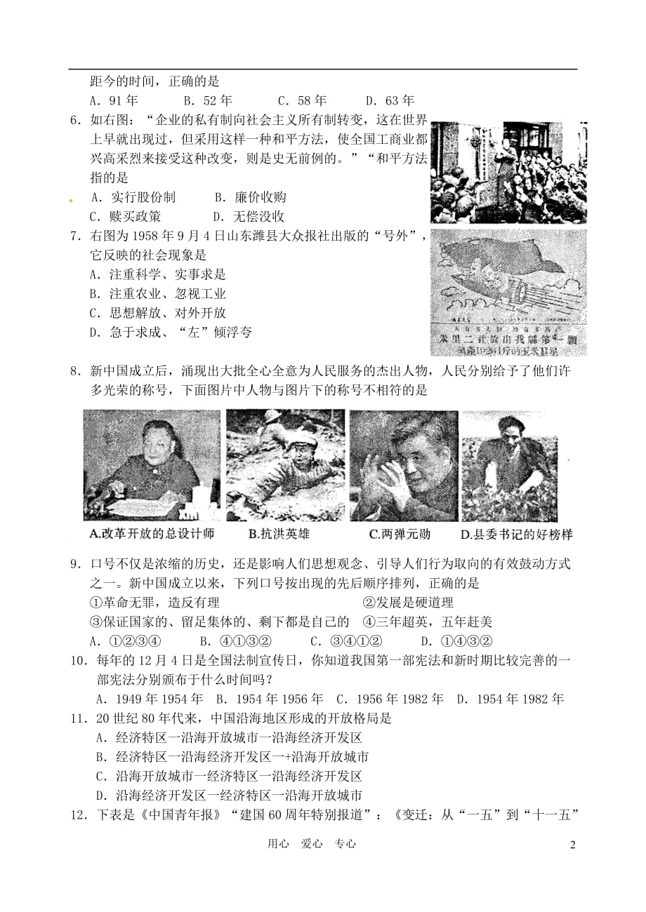 江苏省张家港市2011-2012学年八年级历史下学期期末考试试题（无答案） 人教新课标版.doc_第2页