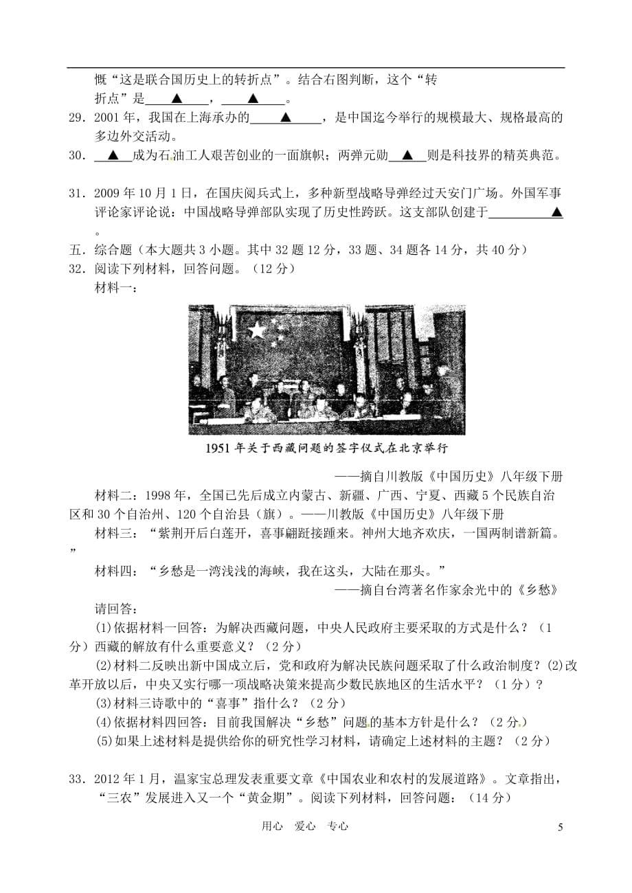 江苏省张家港市2011-2012学年八年级历史下学期期末考试试题（无答案） 人教新课标版.doc_第5页