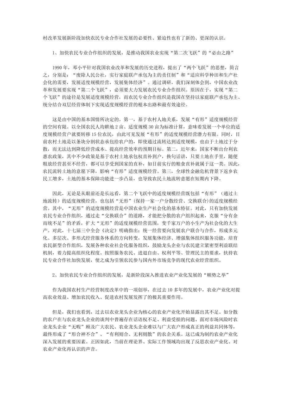 (组织设计）关于加快湖北省农民专业合作组织发展的调查、思考及建议_第2页