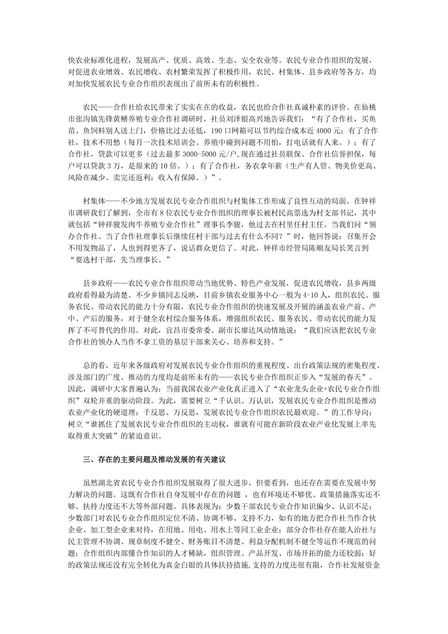 (组织设计）关于加快湖北省农民专业合作组织发展的调查、思考及建议_第4页