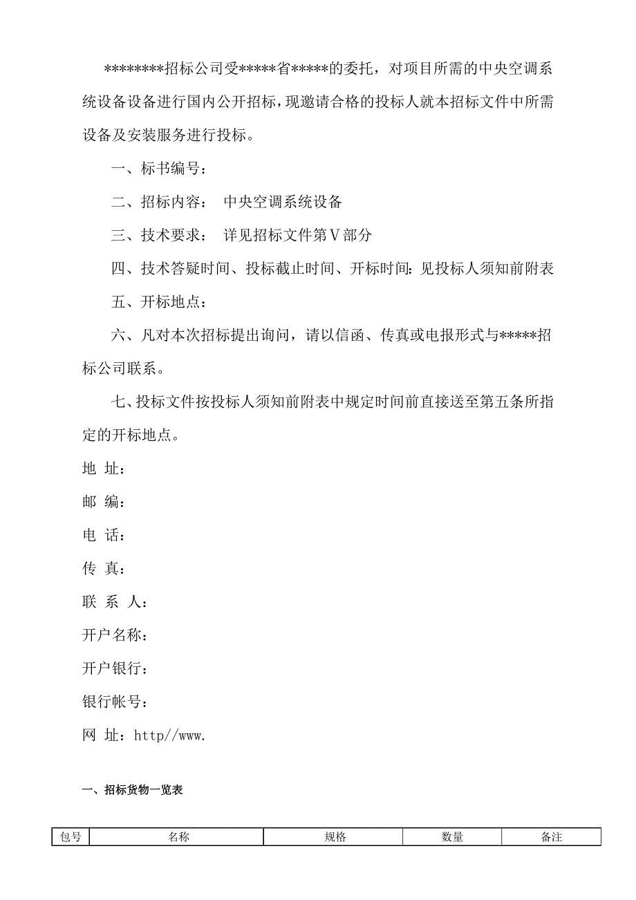 (招标投标）中央空调招标文件(1)_第3页