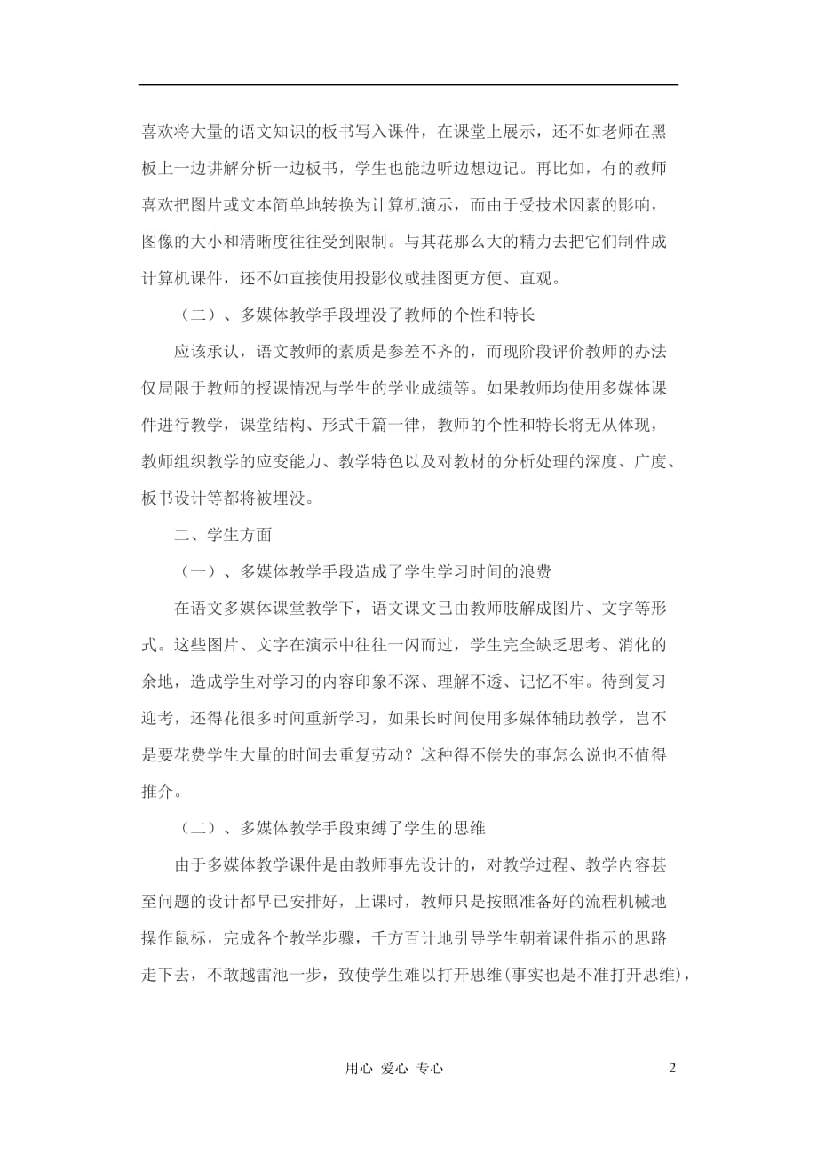 高中语文 语文教学中应少用多媒体论文.doc_第2页