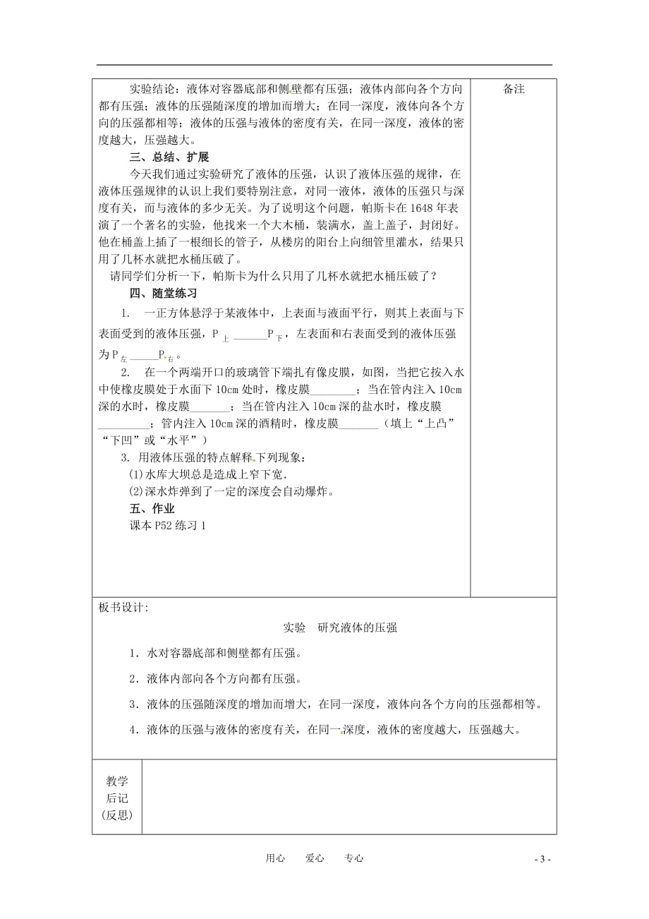 八年级科学上册 3.2液体内部的压强教案（一） 华师大版.doc_第3页