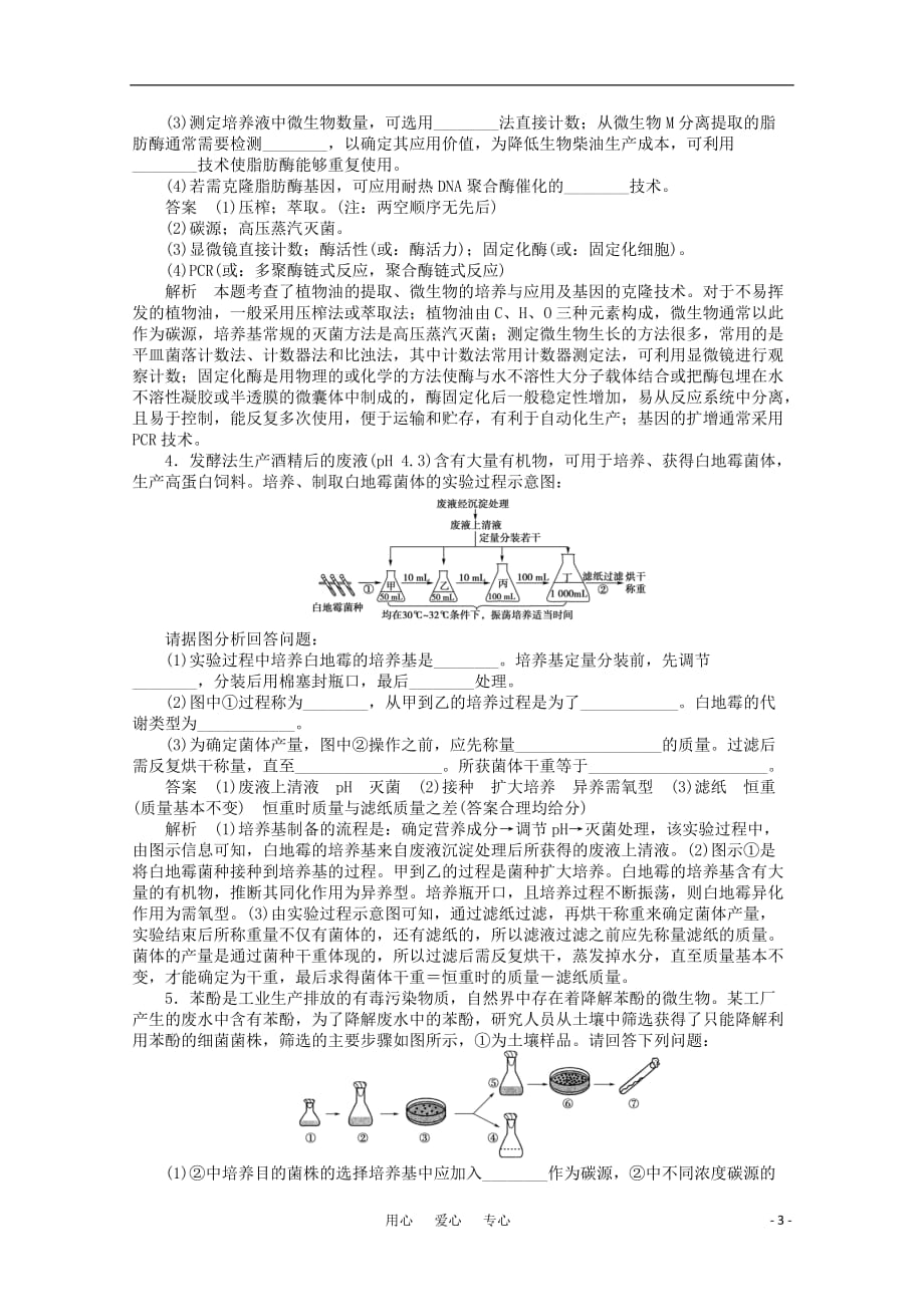 2012届高中生物一轮复习 第2讲 微生物的培养与应用强化训练精选同步练习 新人教版选修1.doc_第3页