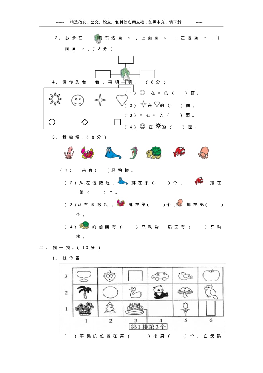 2020年部编版一年级数学下册全册单元测试题及答案_第3页