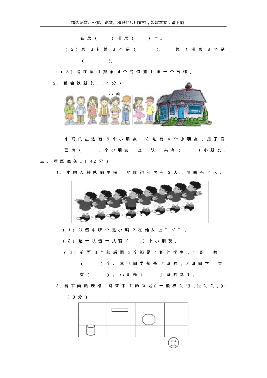 2020年部编版一年级数学下册全册单元测试题及答案_第4页