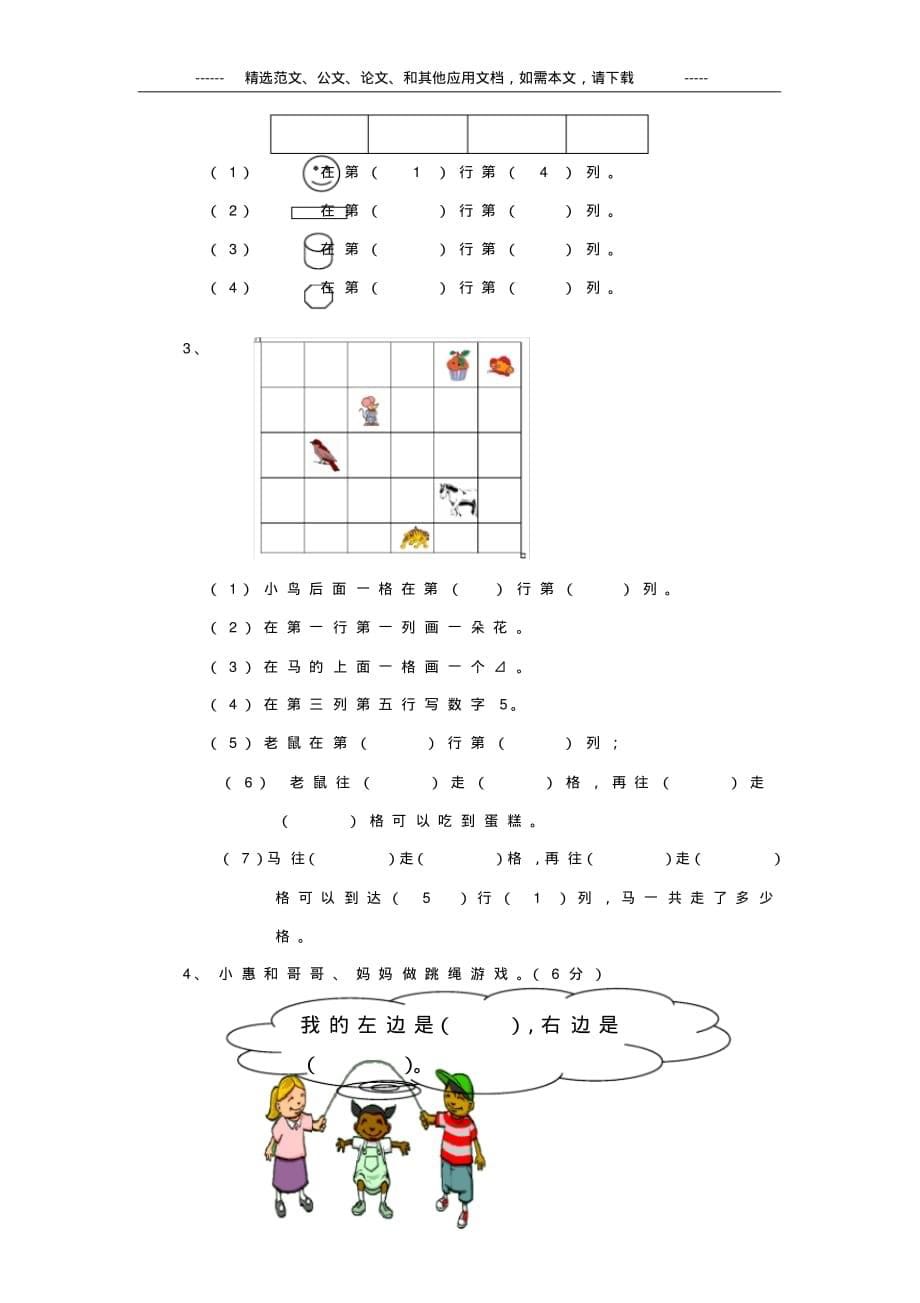 2020年部编版一年级数学下册全册单元测试题及答案_第5页