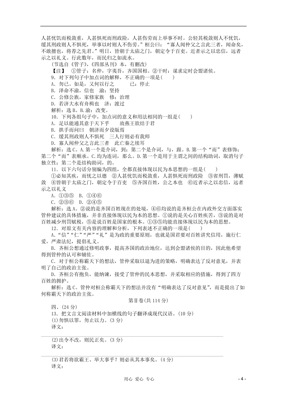 【优化方案】2012高中语文 第三单元 综合检测精品练习 鲁人版选修《唐诗宋词》.doc_第4页