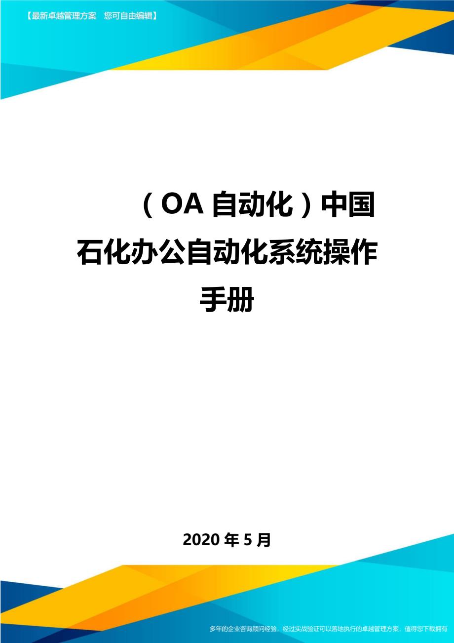 （OA自动化）中国石化办公自动化系统操作手册._第1页