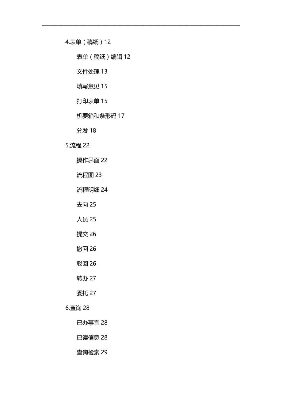 （OA自动化）中国石化办公自动化系统操作手册._第5页