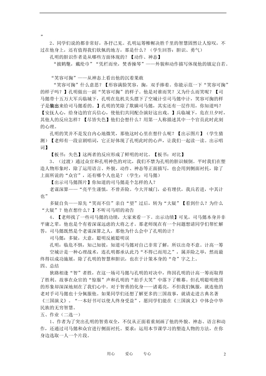 2012年七年级语文秋学期 空城计教案 语文版.doc_第2页