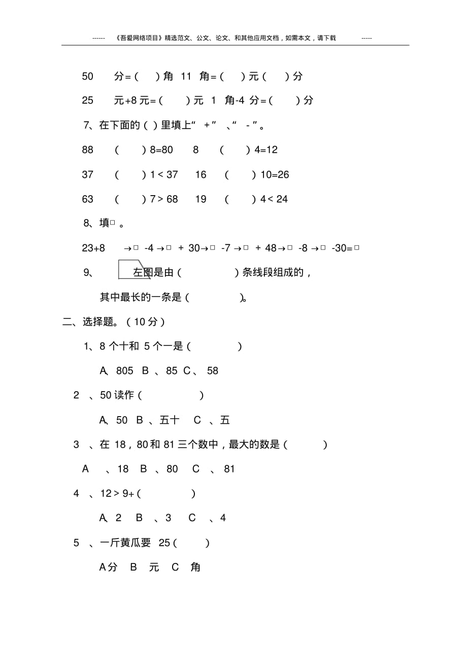 2020人教版小学一年级数学下册期中考试卷及答案_第2页