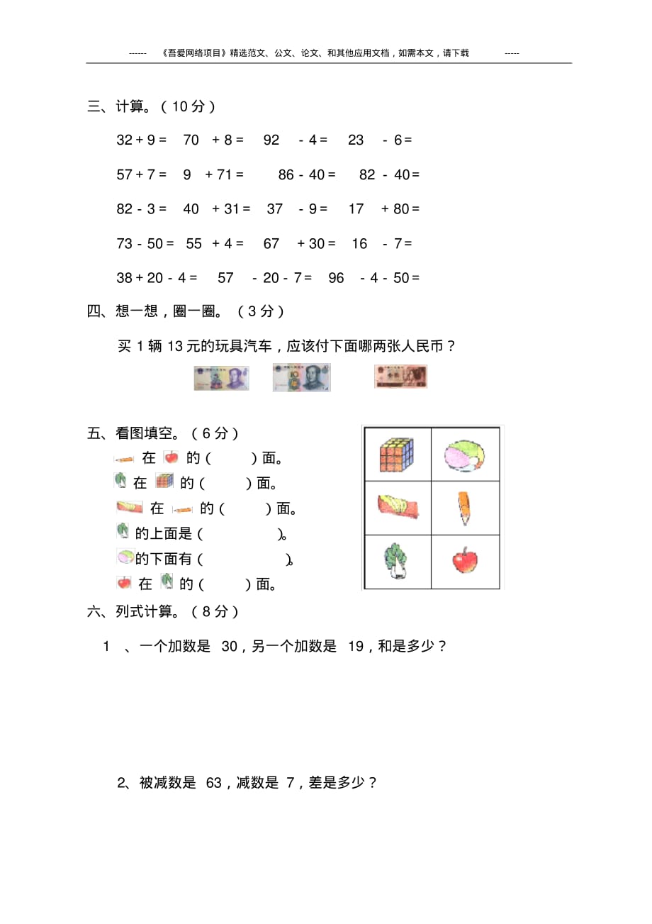 2020人教版小学一年级数学下册期中考试卷及答案_第3页