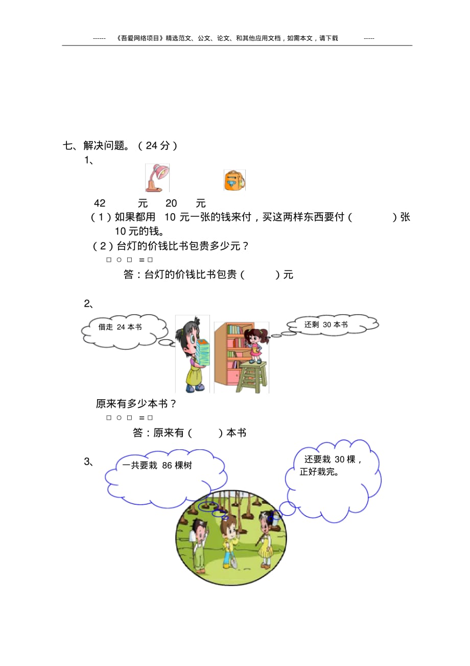 2020人教版小学一年级数学下册期中考试卷及答案_第4页