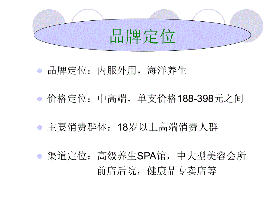 生命原液产品介绍讲解材料_第4页