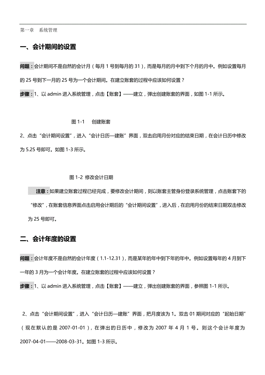 （业务管理）用友T典型业务处理._第2页