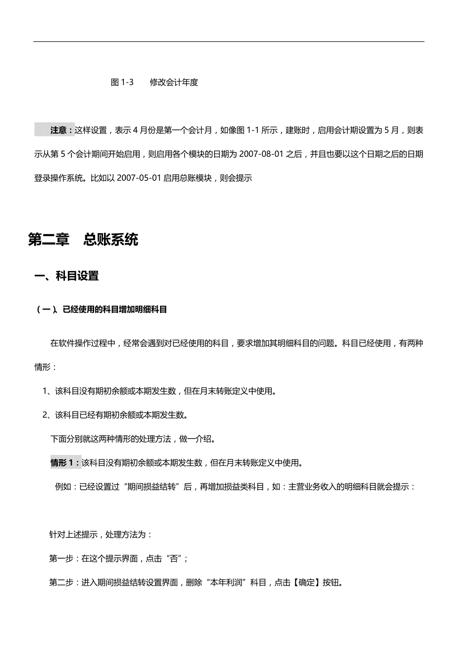 （业务管理）用友T典型业务处理._第3页