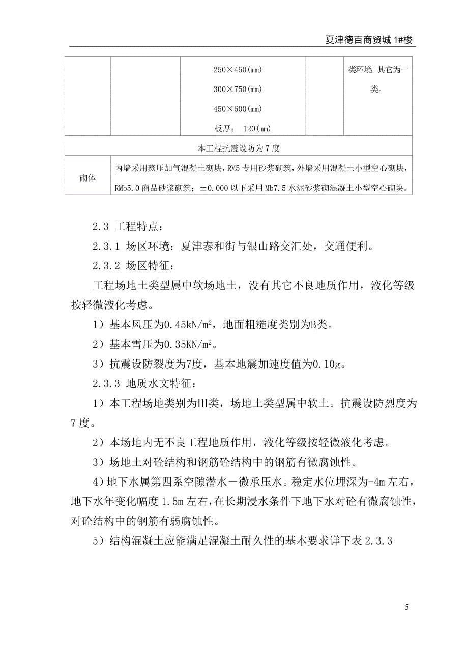 (组织设计）1楼施工组织设计修改2（DOC83页）_第5页