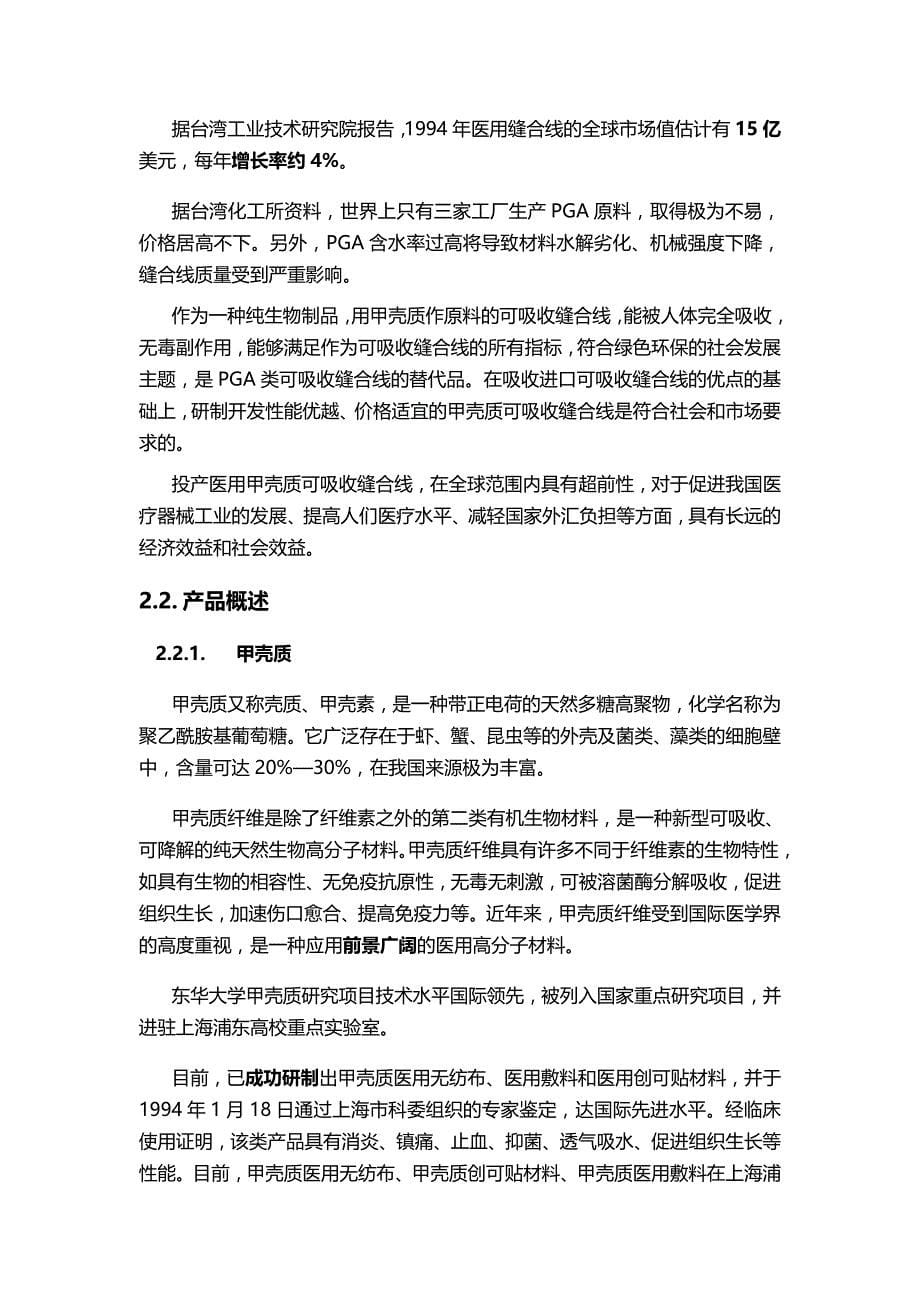 （商业计划书）创业计划样本示例._第5页