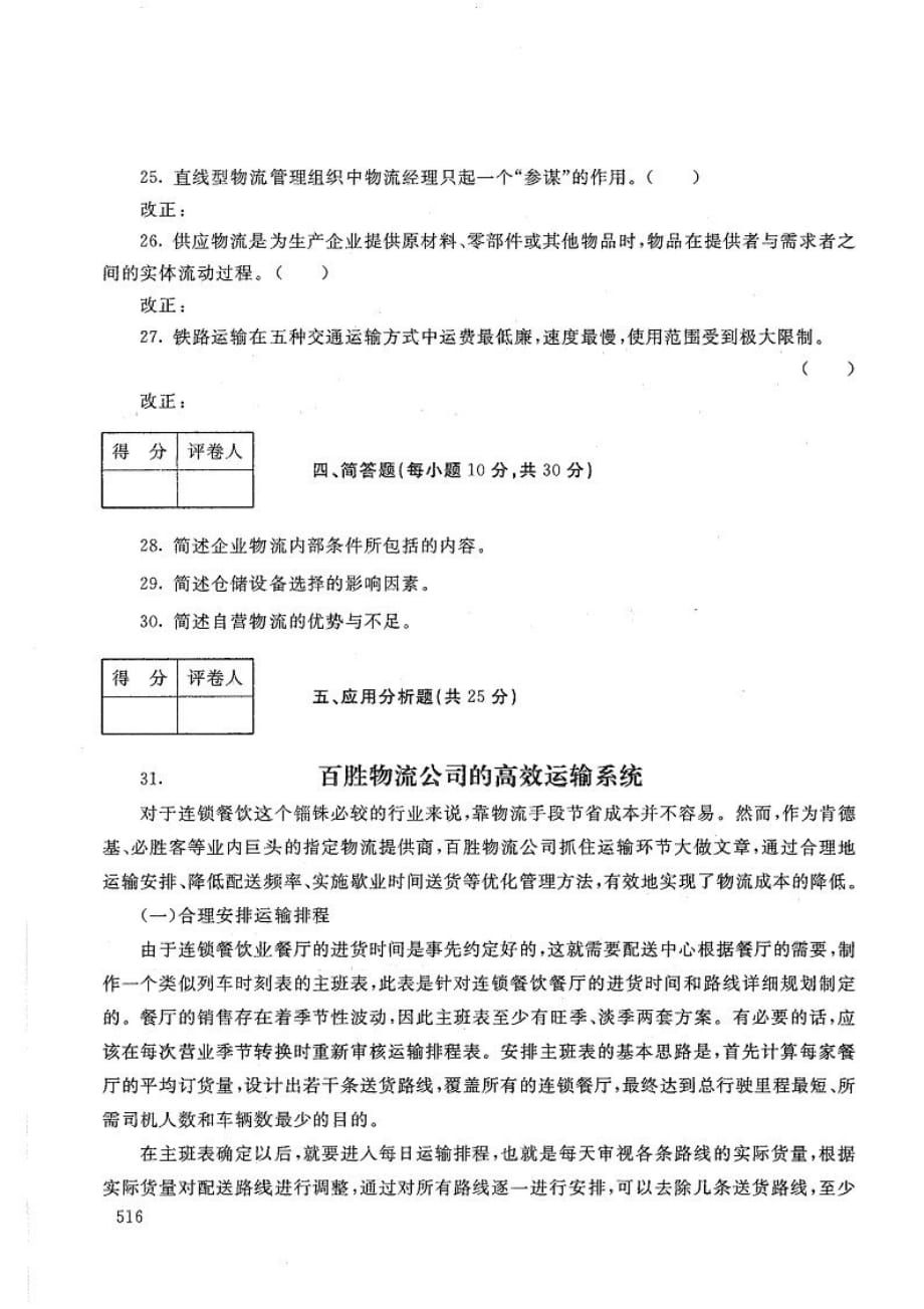 物流系统设计-电大2020年1月本科试题_第4页