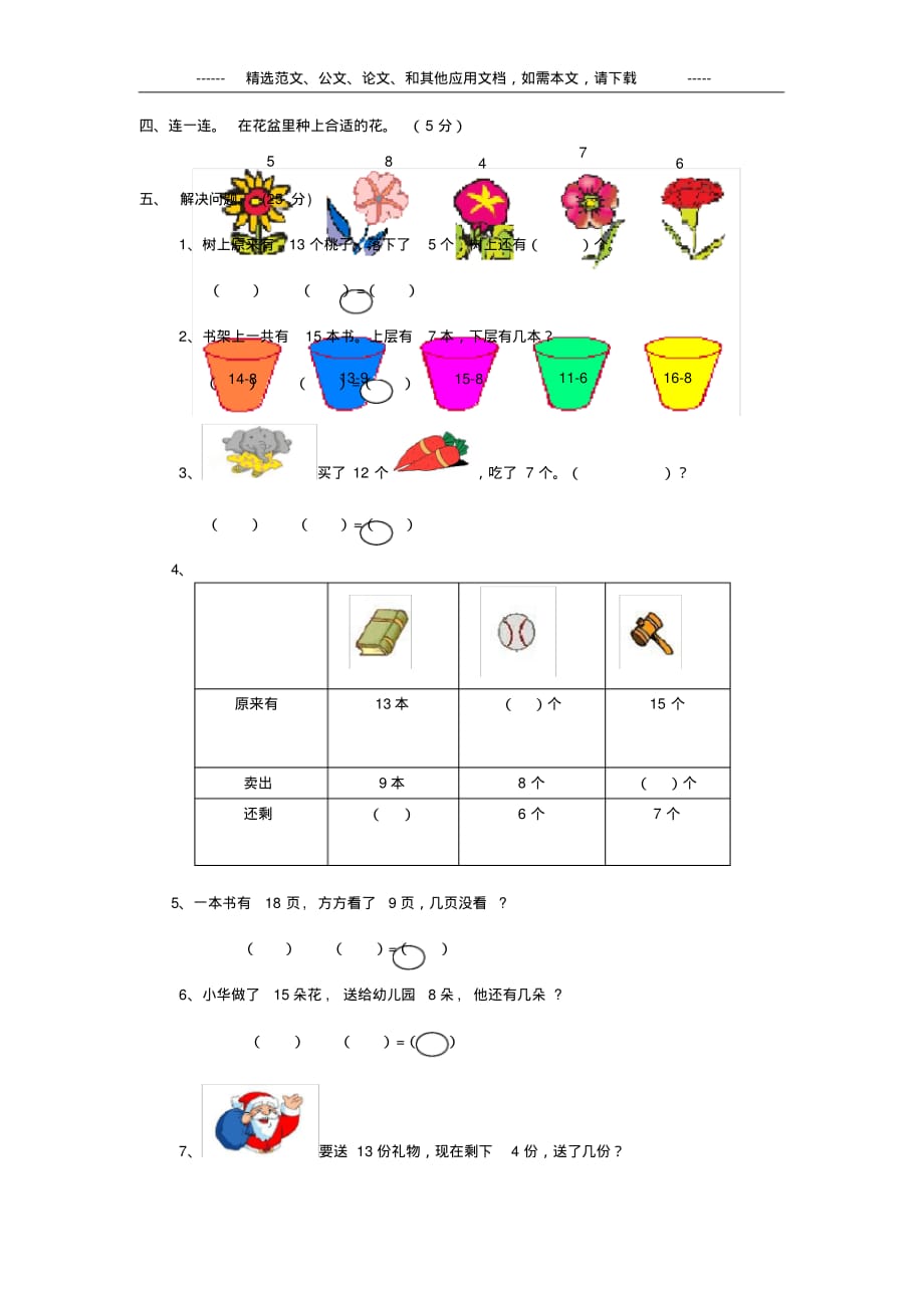 2020年小学一年级数学下册第三单元测试题及答案_第3页