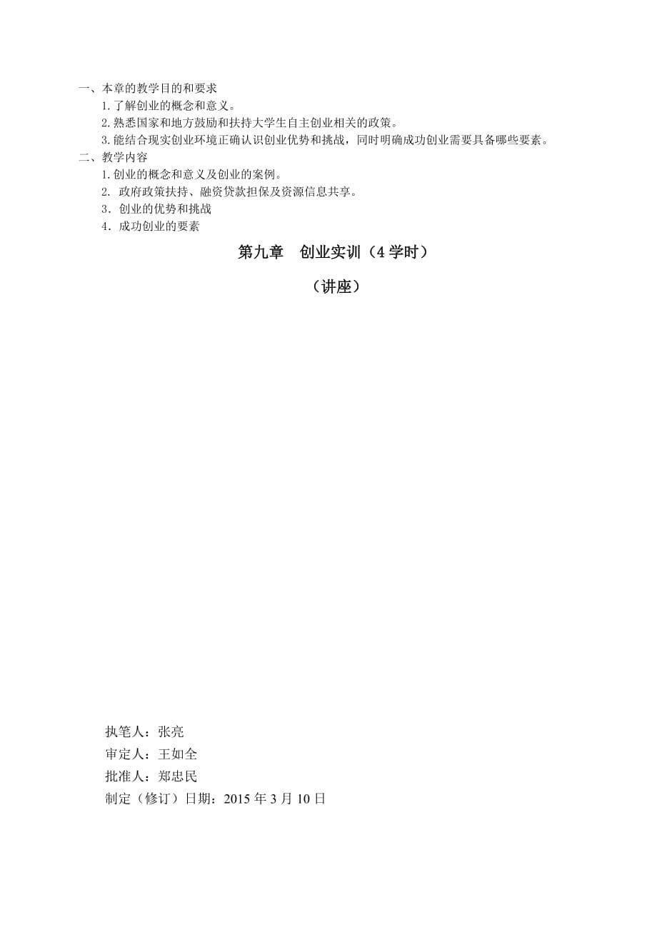 大学生职业发展与就业指导大纲_第5页